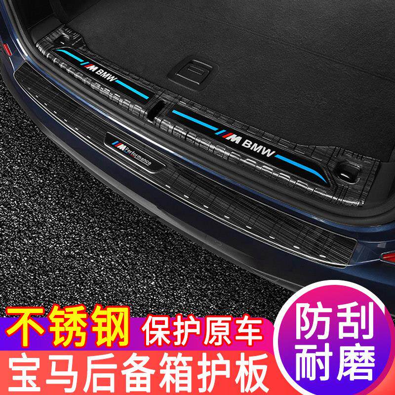 适用于BMW5系后备箱护板内饰改装1系3系X1x3X5尾箱防护门槛装饰