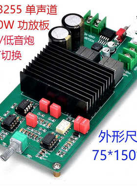 TPA3255单声道600W大功率全频/低音炮可选择发烧HIFI数字功放板