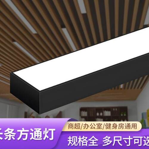 led长条灯办公室吊灯吸顶灯店铺商用教室方通专用顶灯吊线条形