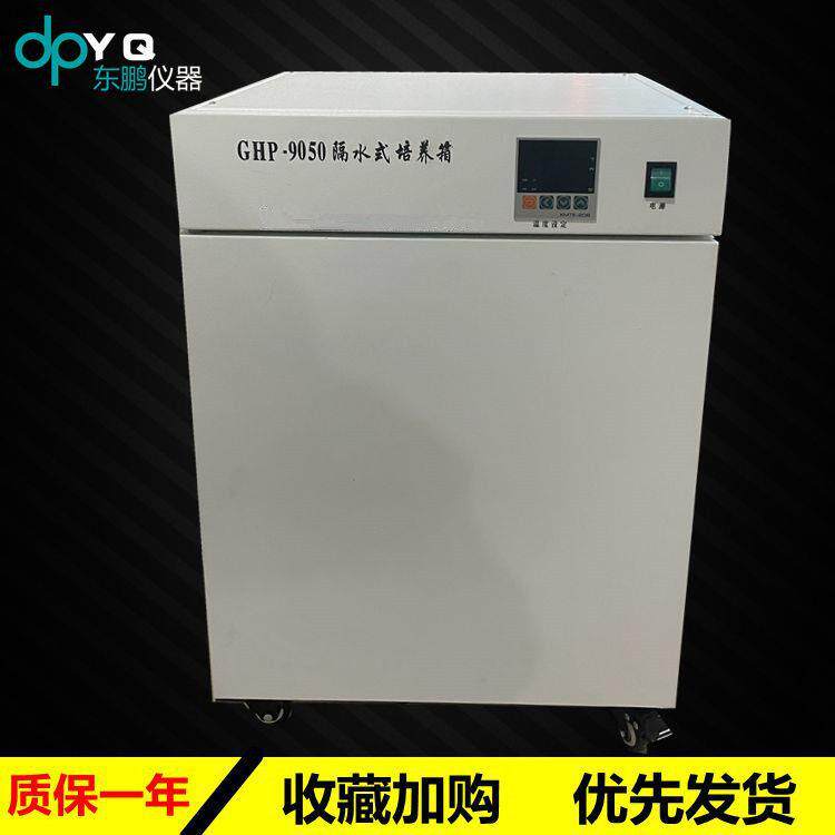 隔水式培养箱50L数显恒温培养箱隔水式培养箱