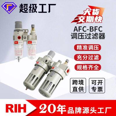 RIH瑞亨AFC/BFC2000亚德客型油水分离器气动气源二联件气源处理器