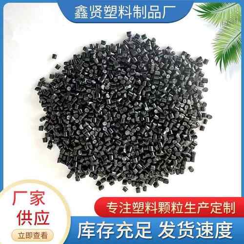 厂hips家RWI塑料颗粒塑级阻燃黑色再生料击抗冲注塑颗粒注原料