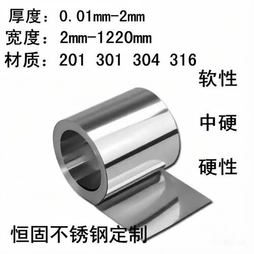 304不锈钢带 不锈钢垫片 垫圈 301不锈钢弹簧钢片 316不锈钢板DIY
