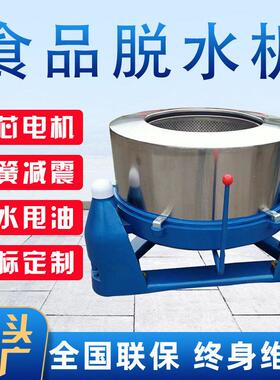不锈钢三足食品蔬菜工业脱水机电镀五金脱油机甩干机全自动卧式