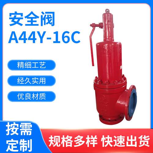 安全阀A44Y-16C带手柄全封闭弹簧式安全泄压阀 封闭式安全阀