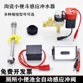 小便池感应器电磁阀感应器小便感应器小便斗感应自动冲水器冲洗阀