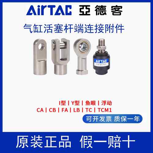 亚德客气缸活塞杆端连接附件I接头、Y接头、浮动接头、鱼眼接头F-