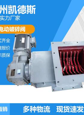 荆州水泥厂用水泥结块电动破碎阀 PSF300 P250 性能可靠