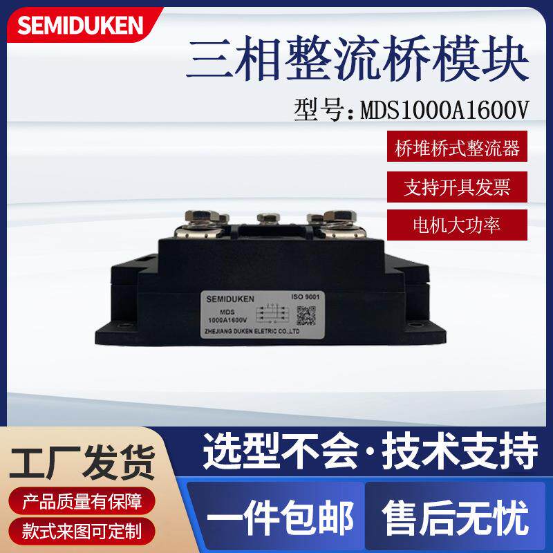 工业级大功率模块 MDS1000A1600V 三相桥式整流器 电动机整流配件