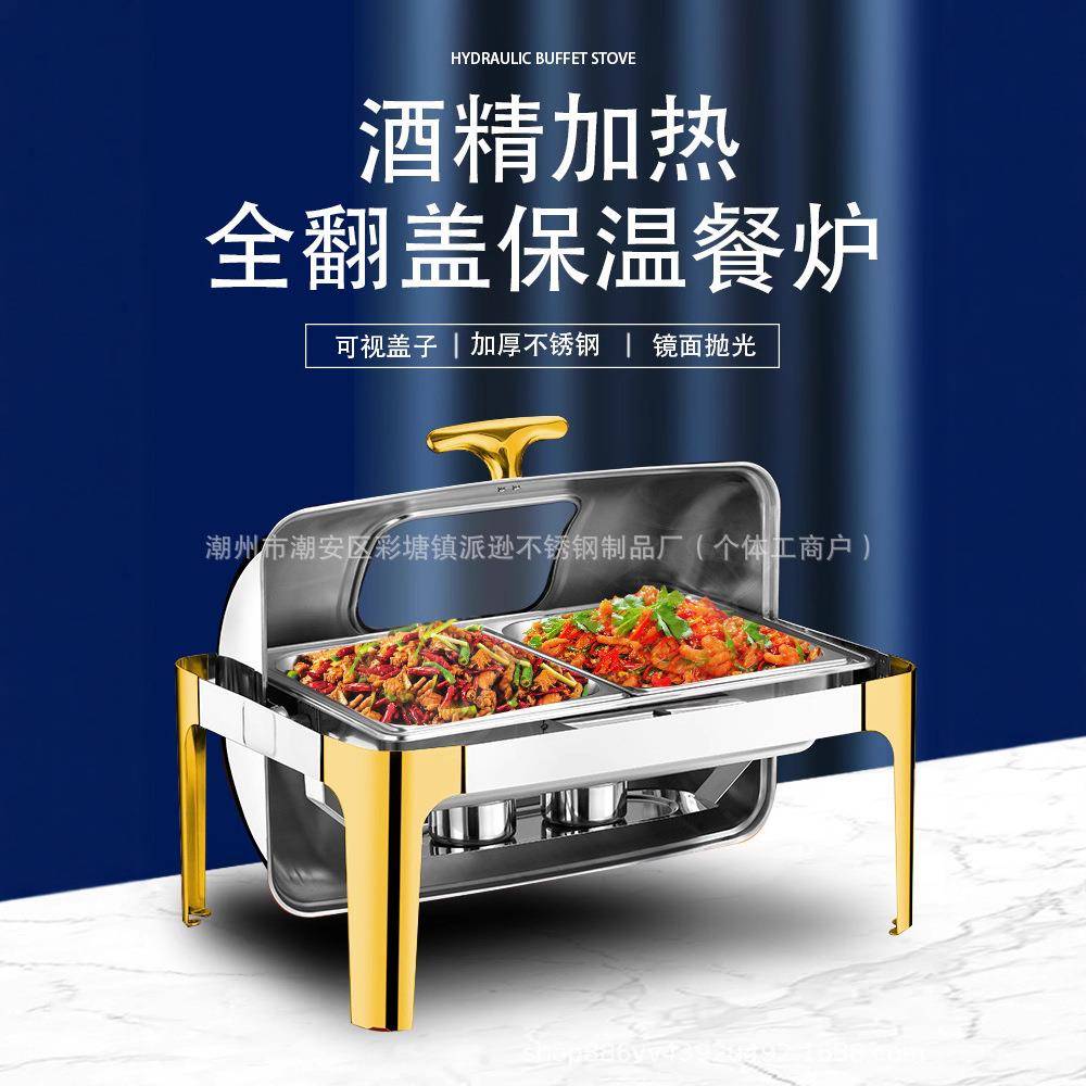 跨境加厚不锈钢自助餐保温炉翻盖布菲炉电加热早餐酒店餐具热菜锅