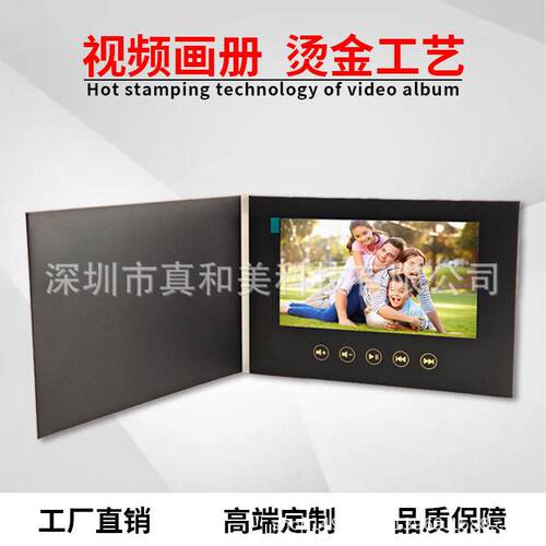 7寸视频贺卡 视频宣传册MP4视频册多功能贺卡可播放图片视频