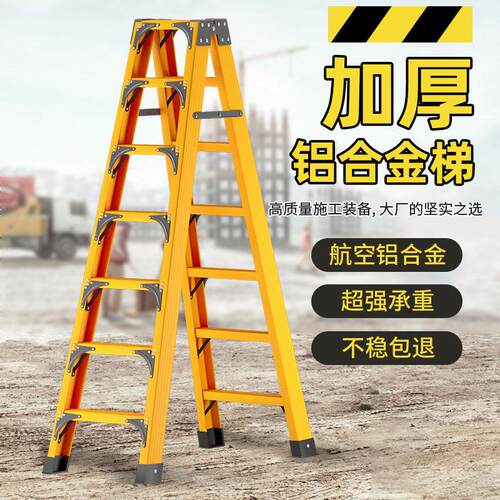 铝合金人字梯加厚加粗折叠家用梯工程梯可携式轻便室内梯子阁楼专
