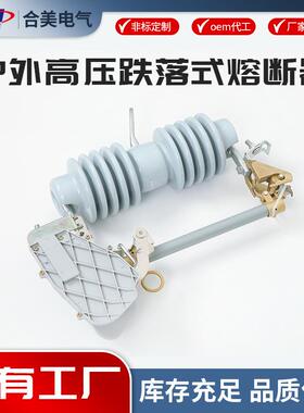 厂家直供RW12-24F/200A户外跌落式结构熔断器24KV高压令克开关