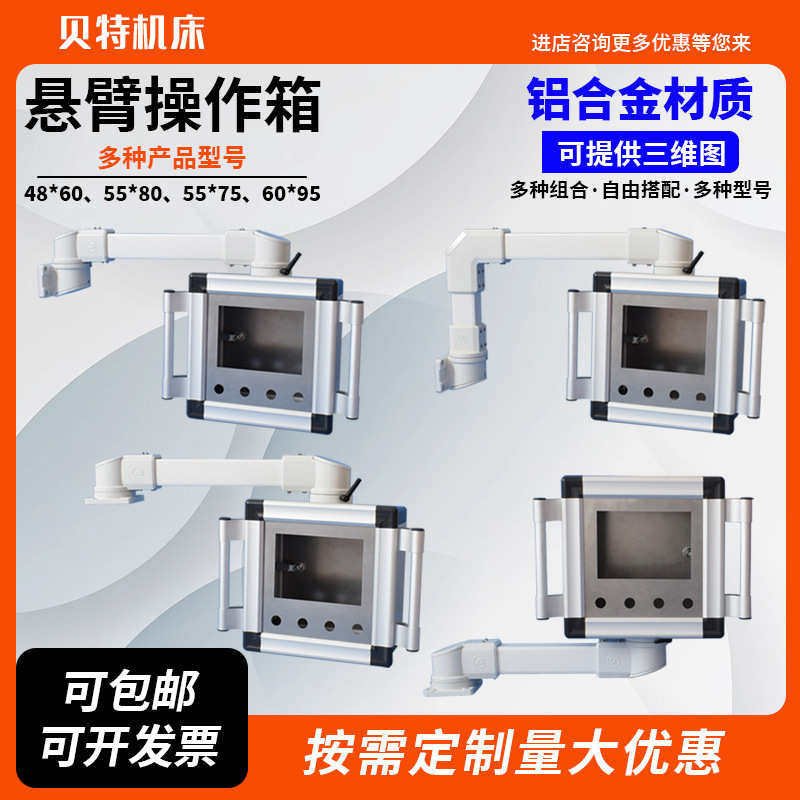悬臂控制箱铝合金操作盒子数控系统箱悬臂旋转支架吊臂摇臂摆臂