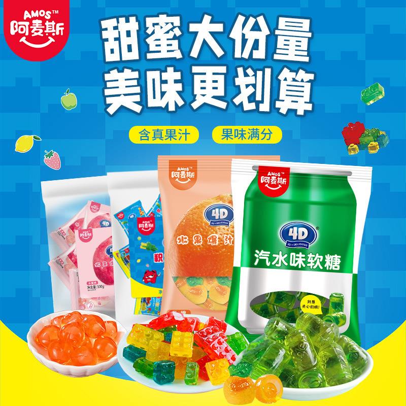 阿麦斯4D水果夹心爆汁软糖2斤散装裸糖整包水果口味糖果喜糖