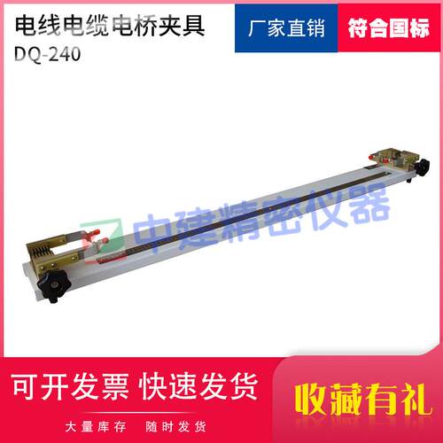 DQ-240电线电缆电桥夹具导体电阻双臂测试装置