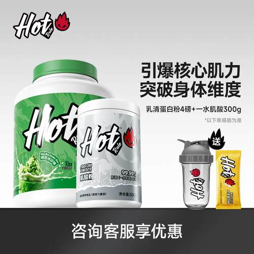 HotRule益生菌乳清蛋白粉4磅一水肌酸300g增肌塑形力量耐力套餐