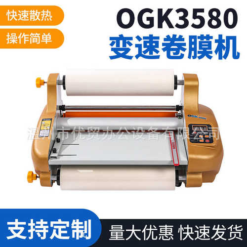 厂家直销OGK变速卷膜机A3A4预涂膜单面双面覆膜机水晶标转移膜调