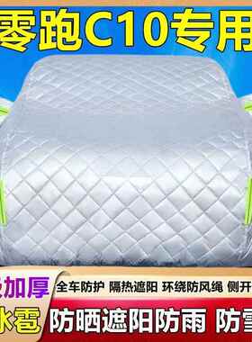 零C0专用棉被车1车罩防衣雪ROX防冰雹防晒防雨尘加厚纯电跑SUV套
