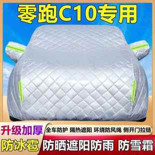 零C0专用棉被车1车罩防衣雪ROX防冰雹防晒防雨尘加厚纯电跑SUV套