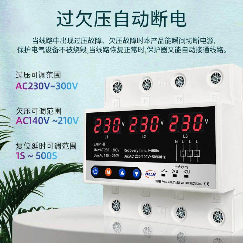 三相可调数显自复式过欠ACQ3A缺零机缺相220V充电压桩电6水泵保护