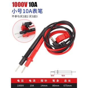 测电表笔通用表棒 数显万用表笔特尖细表线1000v10a20a探针式