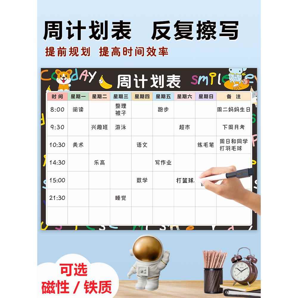 每周表墙贴日程管理学习自表律暑假儿童作息时间表冰箱贴磁性一周学计习工作计划表目标管理运动划打卡儿童