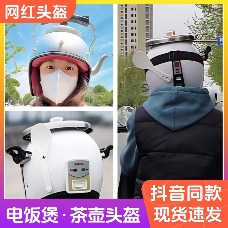 电饭锅头盔创意电动车茶壶头盔拍视频搞笑水壶锅盖头高压锅安全帽