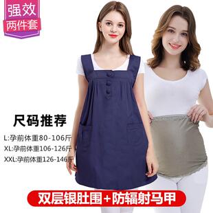 正品 肚围裙孕妇反形辐射服上班族女隐内穿秋冬 辐防射孕妇兜装
