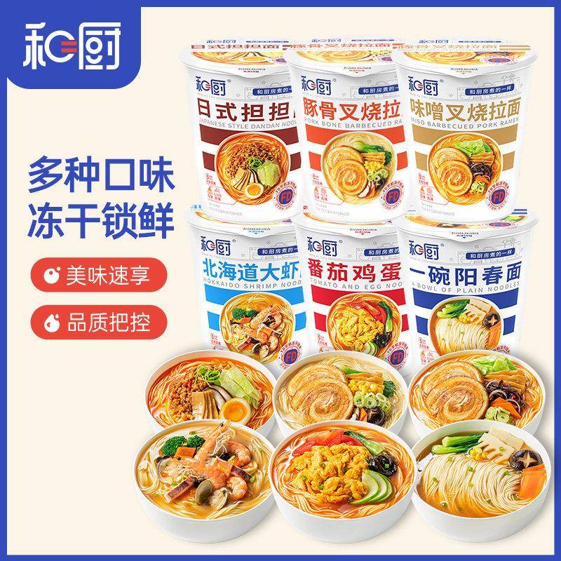 夜宵方便速食桶装和厨番茄鸡蛋面6桶装方便面整箱方便免煮速食即