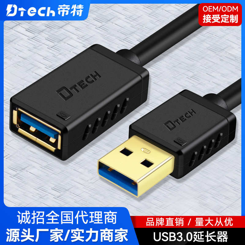 帝特 USB3.0公对母延长线3米 USB电脑连接线公对母USB数据延长线