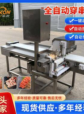 厂家供应鱿鱼穿串机全自动穿鸭肠串设备商用肉串机羊肉穿串机器