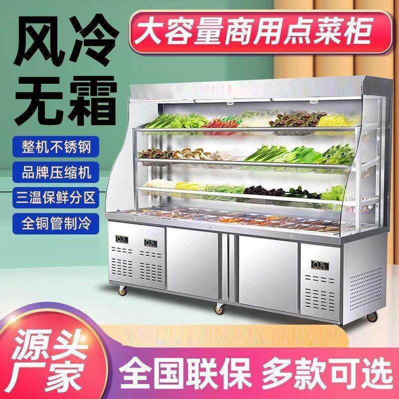 麻辣烫保鲜展示柜商用冷藏点菜柜冒菜两用冷冻冰箱超市风幕柜