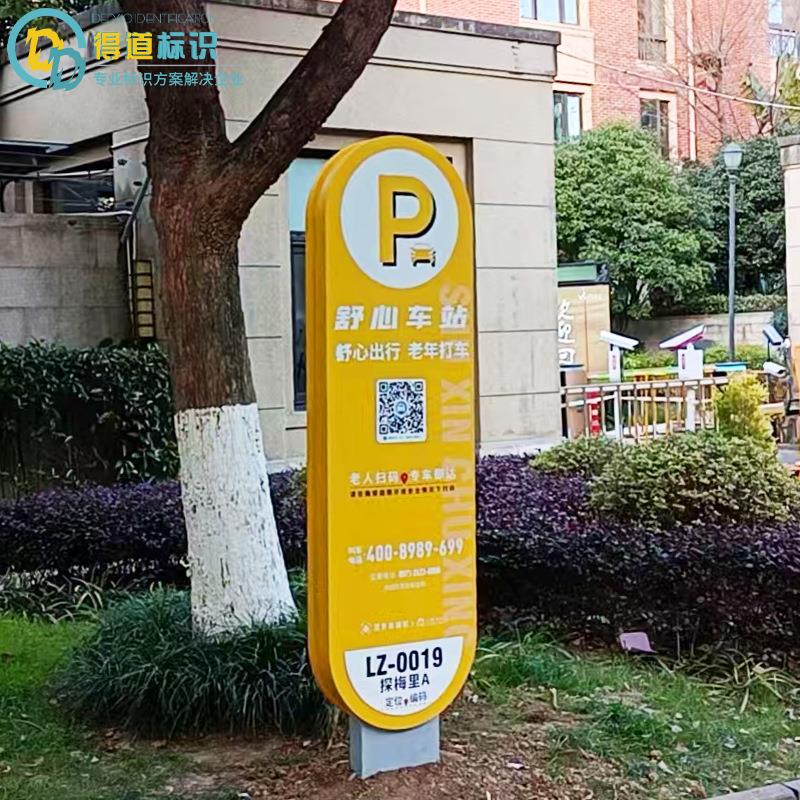 停车指示89立牌园牌不锈钢公指示牌户外商场导向牌打车站点指示牌