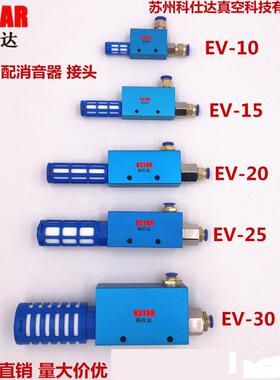 真空发生器CV EV-10 15 20 25 30 HSCK 气动大流量 大吸力 发生器