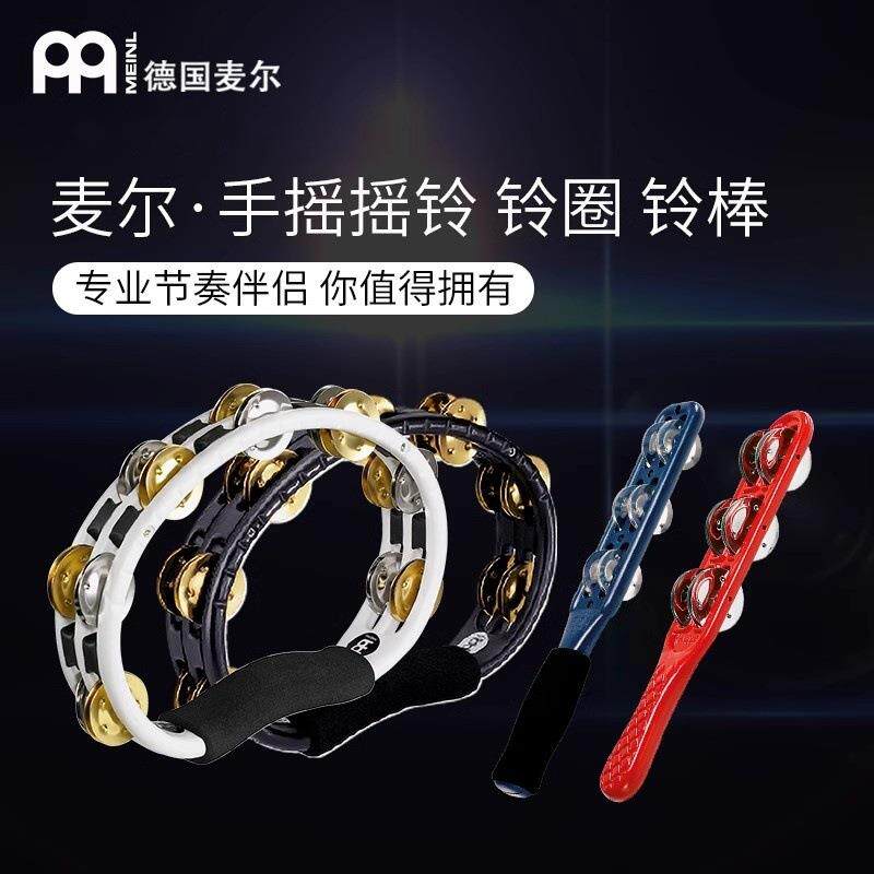 麦尔MEINL 德国专业手持摇铃摇棒伴奏打击乐器铃棒铃圈表演手摇铃