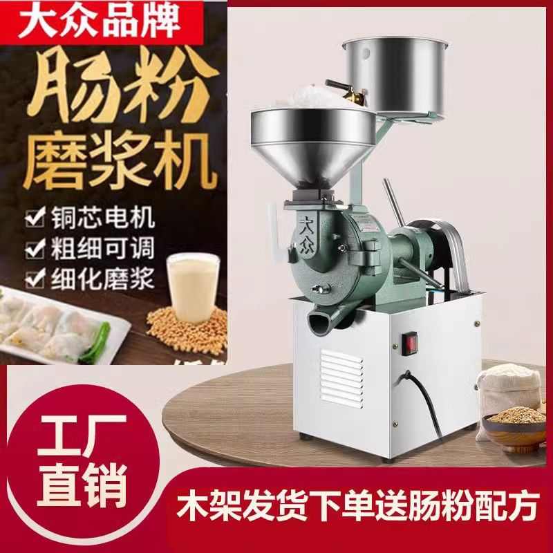 大众磨浆机商用肠粉米浆机打浆磨米浆机现磨豆浆机电动石磨磨米机