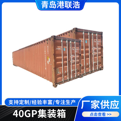 青岛发货标准货运集装箱柜40GP海运集装箱特种箱顶集装箱