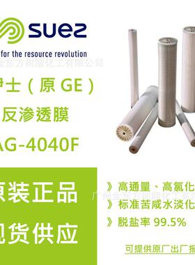 供应苏伊士（原GE）AG-4040FM，抗污染苦咸水淡化反渗透膜原装