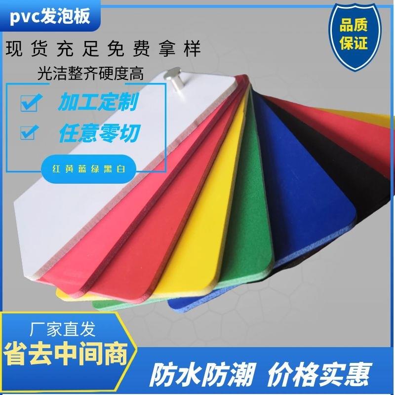 彩色pvc发泡板高密度结皮板粉色雪弗板安迪板黄色共挤板雕刻打印图片