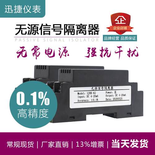 WS1562高精度被动讯号隔离器4-20MA一入一出直流电流转换端子模块