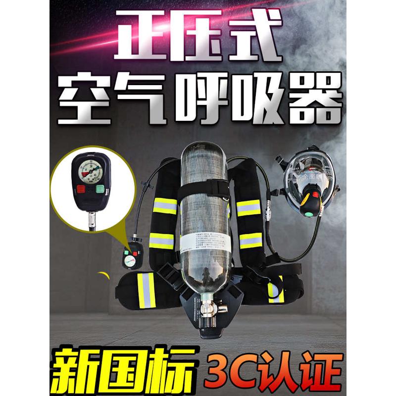 正压式消防空气呼吸器3C认证碳纤维RHZK6.8/30钢瓶自给式3L9L快充