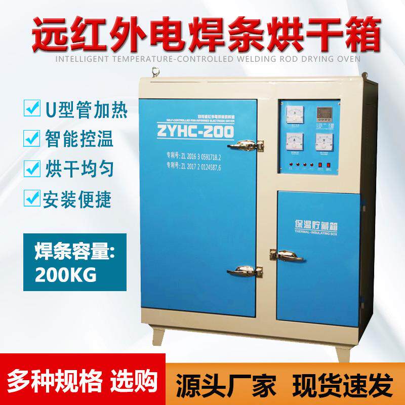 奥焊电焊条烘干箱ZYHC-200智能电焊条烘干炉不锈钢焊条保温箱厂家