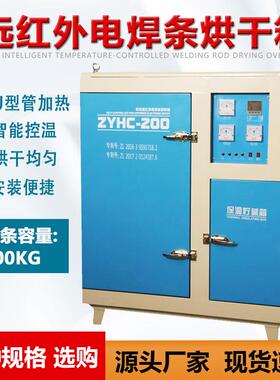 奥焊电焊条烘干箱ZYHC-200智能电焊条烘干炉不锈钢焊条保温箱厂家