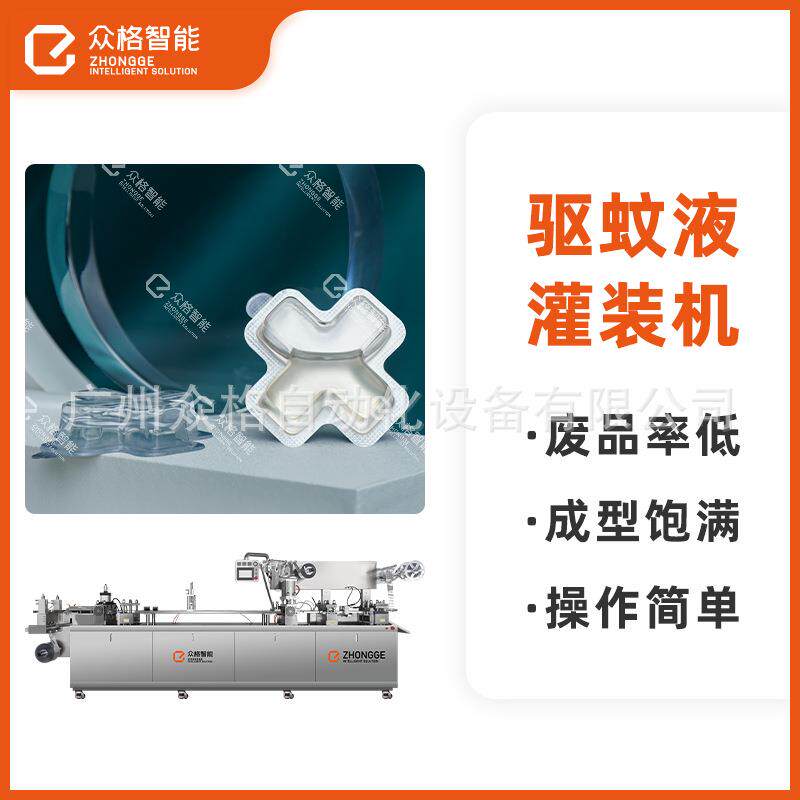 户外驱蚊防蚊精油仓手环补充液灌装机防叮精油驱蚊液全自动包装机