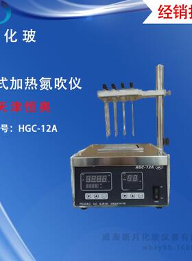 天津恒奥HGC-12A干式加热氮吹仪
