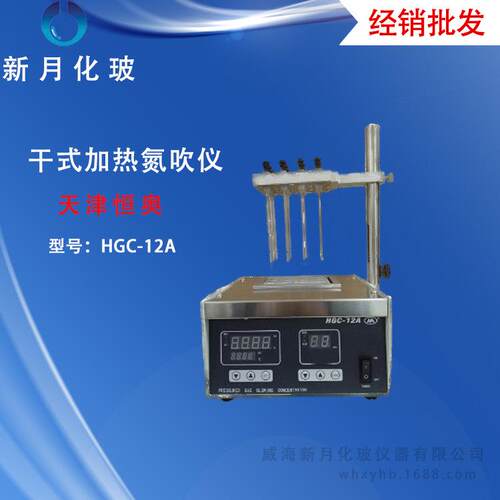 天津恒奥HGC-12A干式加热氮吹仪