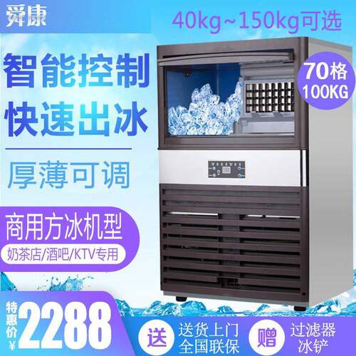 商用制冰机智能自动进水大型奶茶店酒吧方冰块制作机器70冰格