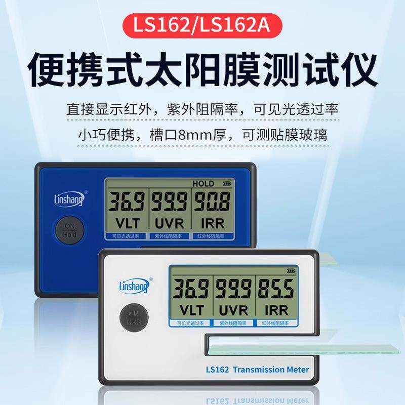 林上LS162A便携式太阳膜测试仪多功能三波段汽车隔热玻璃防爆 - 实物图