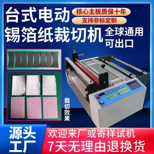 台式电动锡箔纸裁切机多功能薄纸分切机小型定长绝缘纸砂纸切纸机